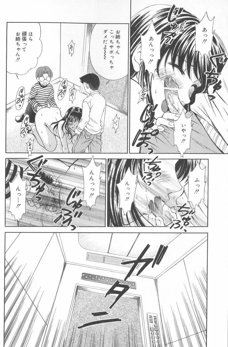 Kodomo no Jikan Vol.02 Page.85