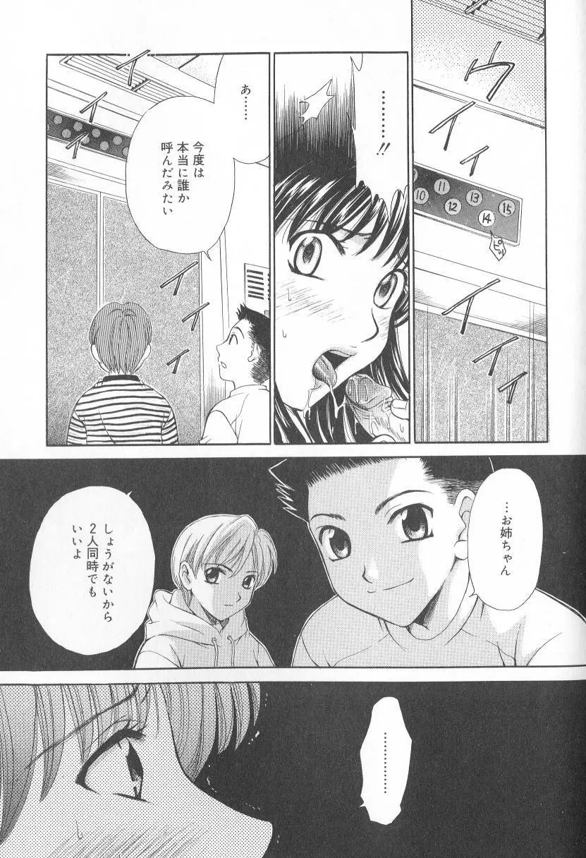 Kodomo no Jikan Vol.02 Page.86