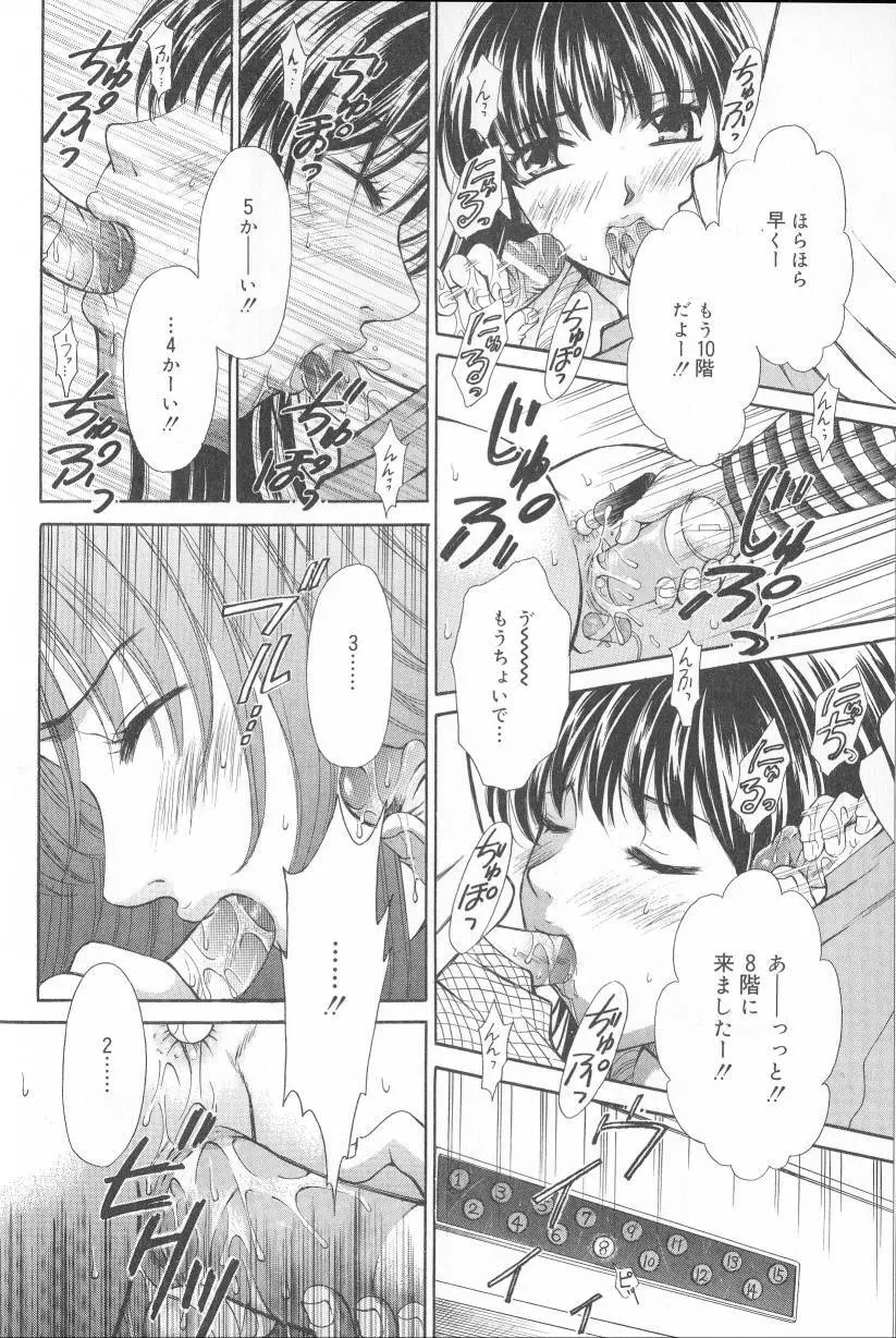 Kodomo no Jikan Vol.02 Page.87