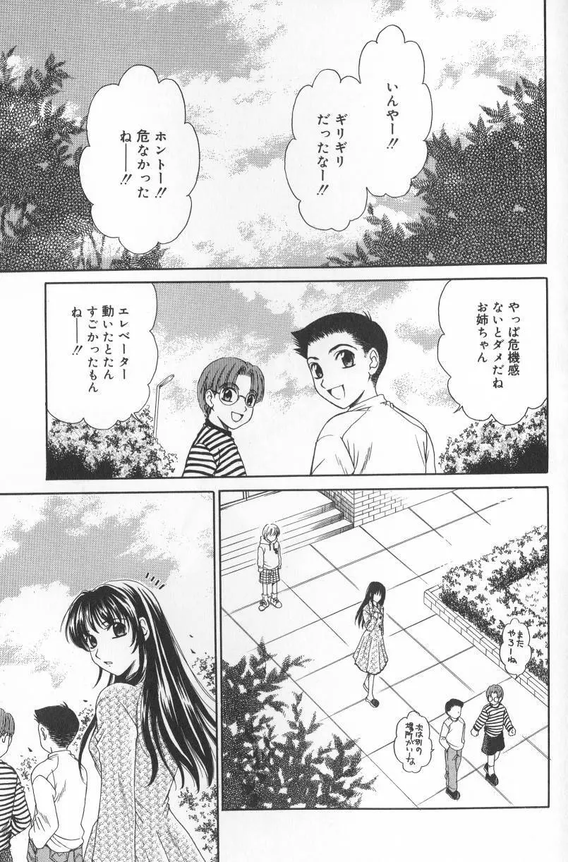 Kodomo no Jikan Vol.02 Page.90