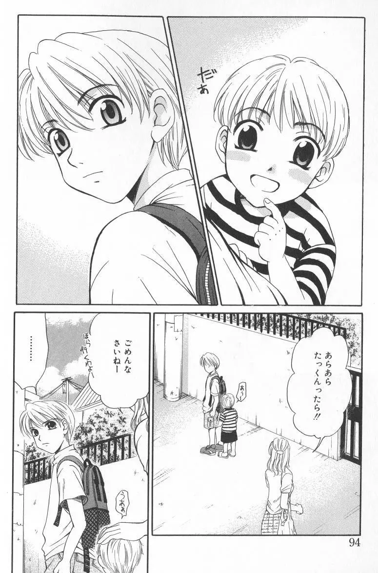 Kodomo no Jikan Vol.02 Page.93