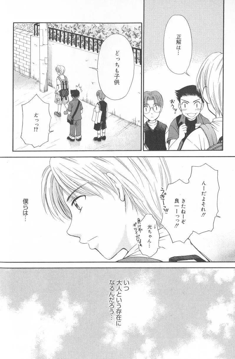 Kodomo no Jikan Vol.02 Page.95