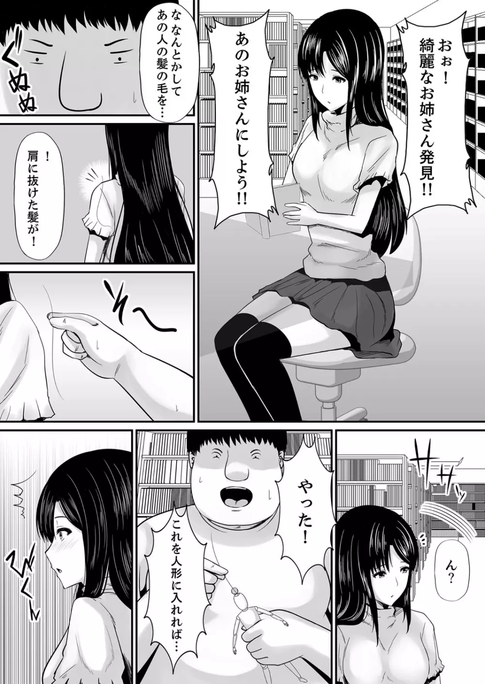 エッチな発明で…滅茶苦茶セックスしてみた! 2 Page.11