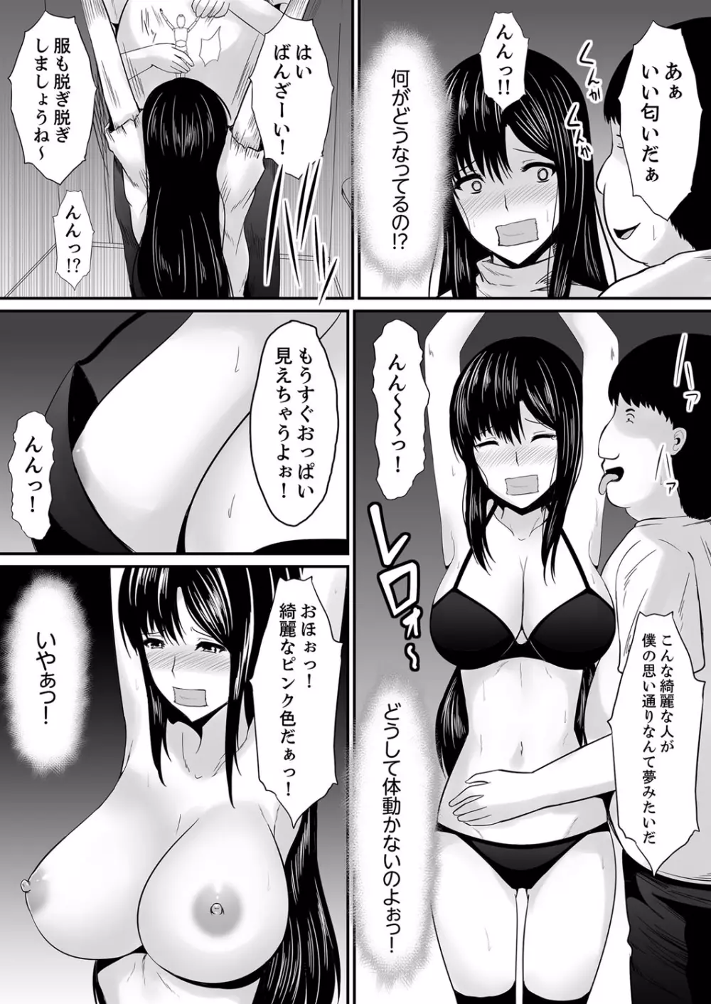 エッチな発明で…滅茶苦茶セックスしてみた! 2 Page.13