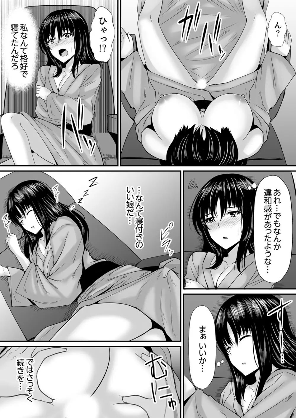 エッチな発明で…滅茶苦茶セックスしてみた! 2 Page.4