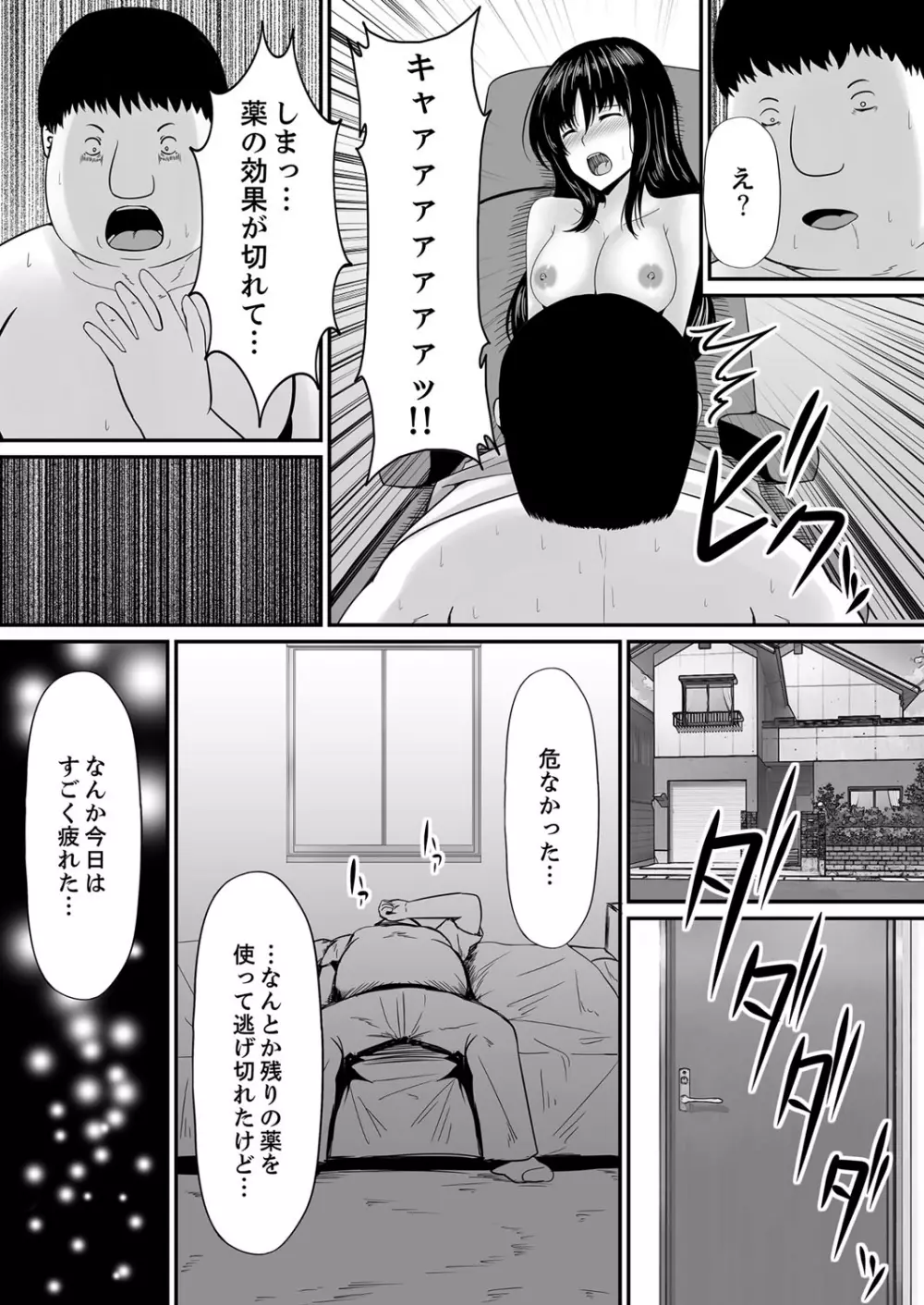 エッチな発明で…滅茶苦茶セックスしてみた! 2 Page.7