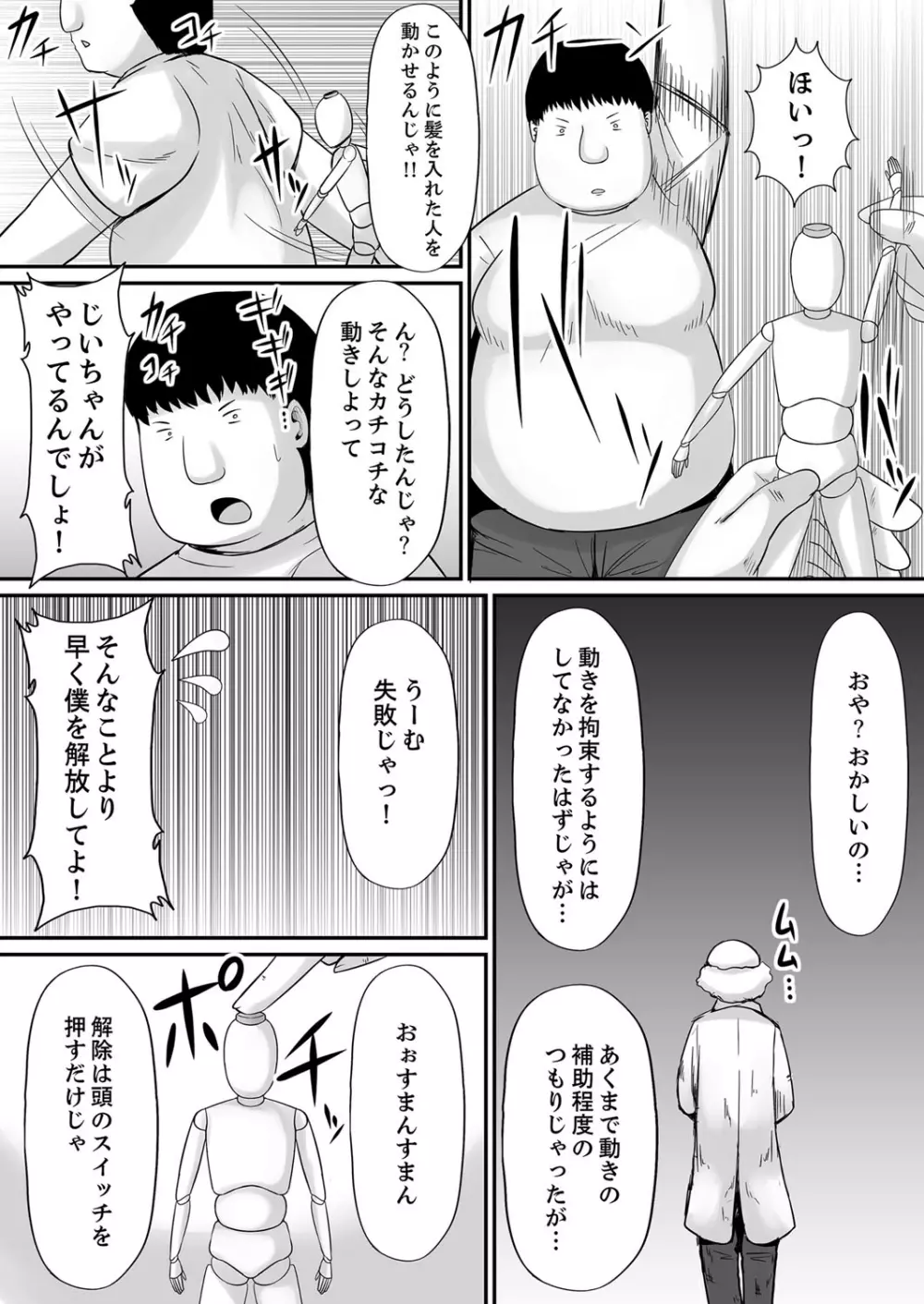 エッチな発明で…滅茶苦茶セックスしてみた! 2 Page.9