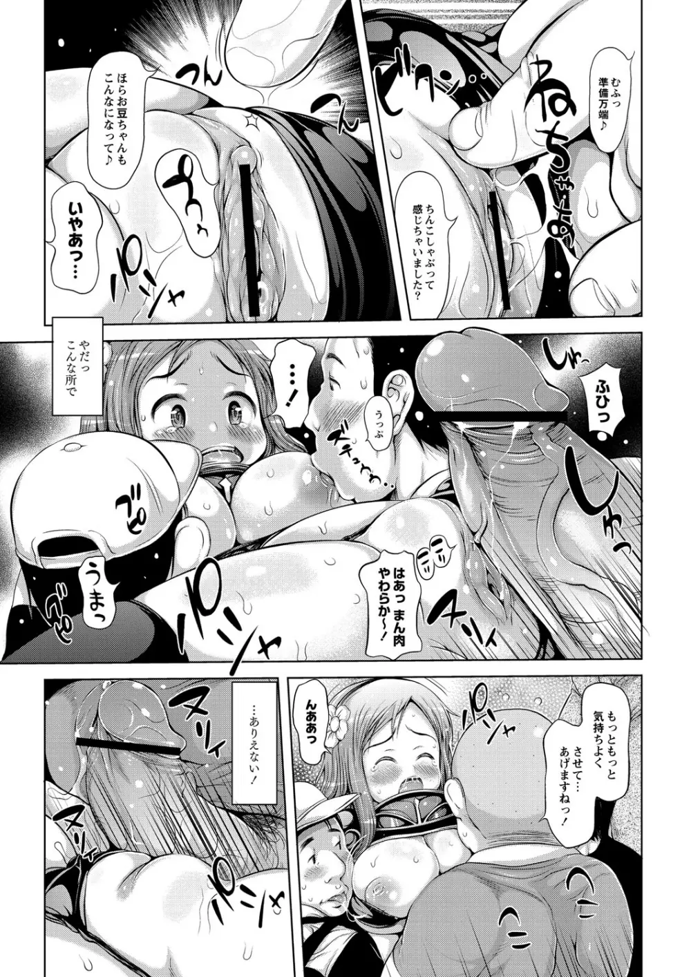 エッチな女の子は嫌いですか？ Page.76