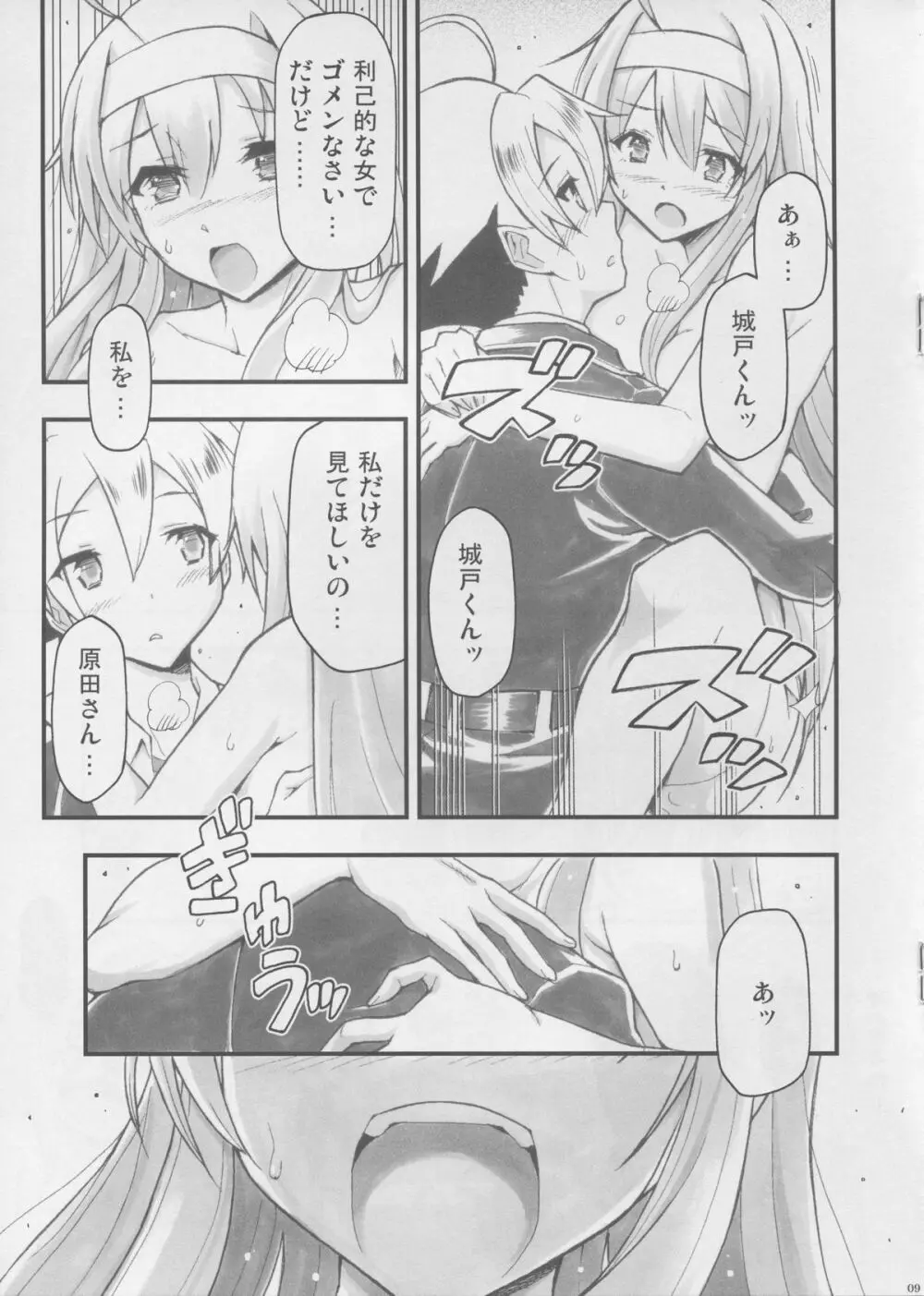 未確認で淫行中 Page.11