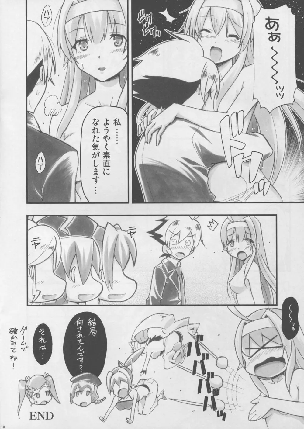 未確認で淫行中 Page.12