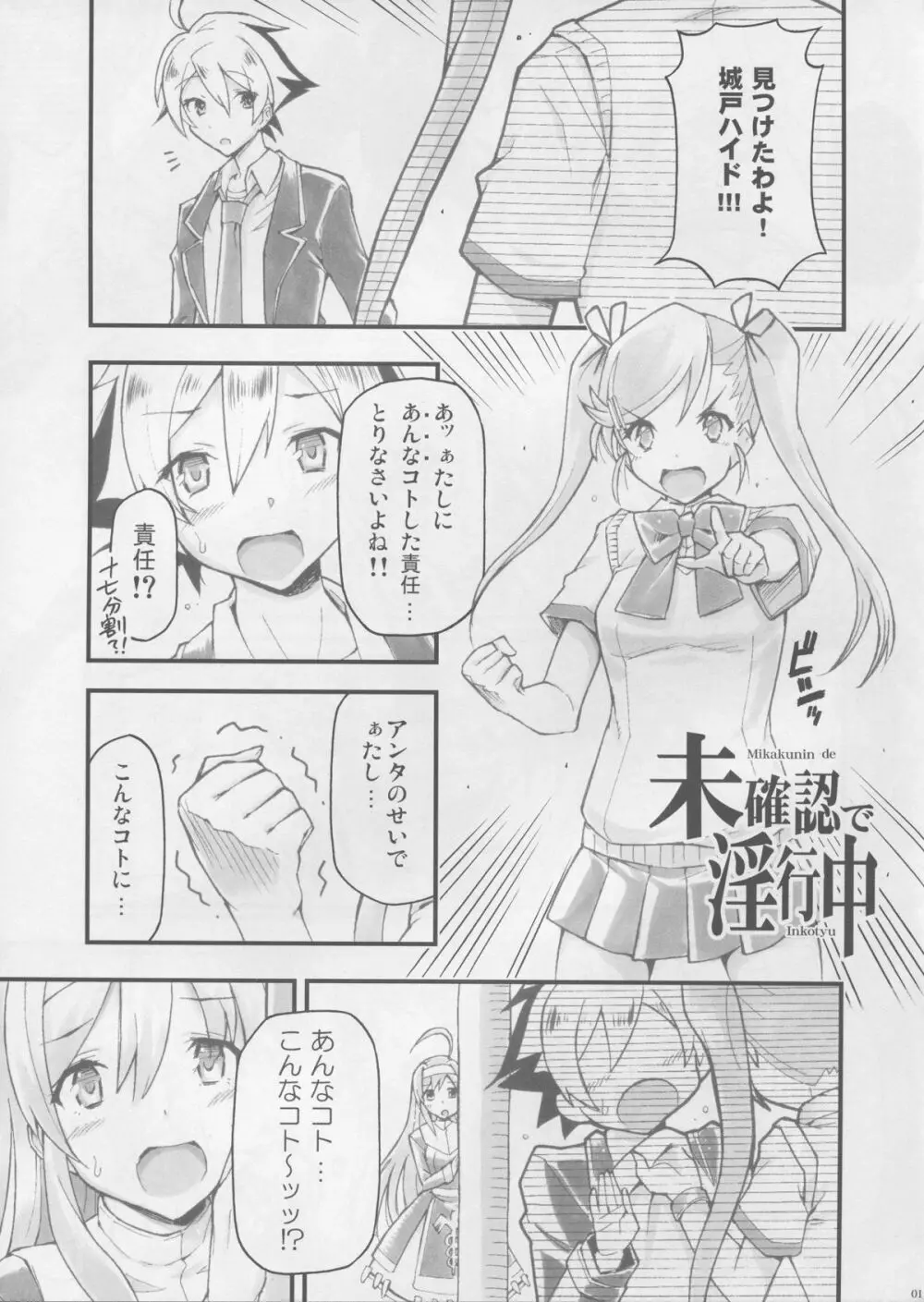 未確認で淫行中 Page.3