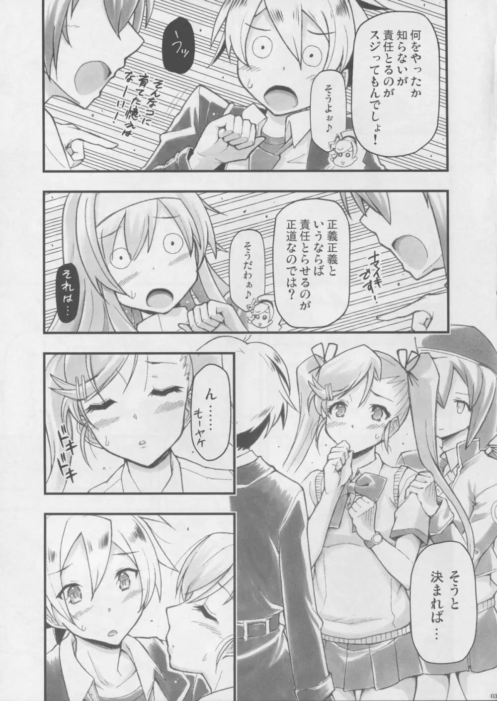 未確認で淫行中 Page.5