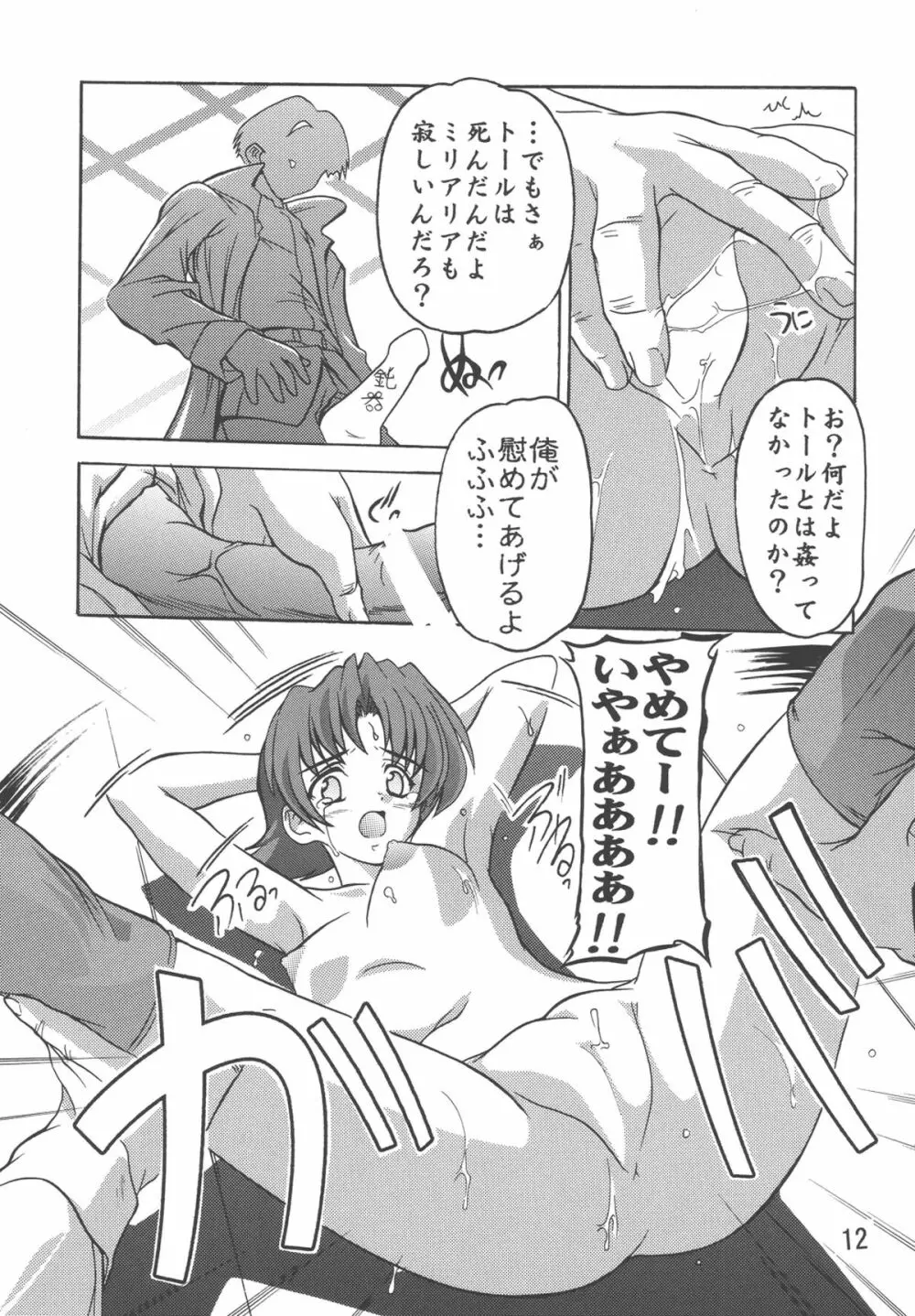 Miriallia in GUNDAM SEED Page.11