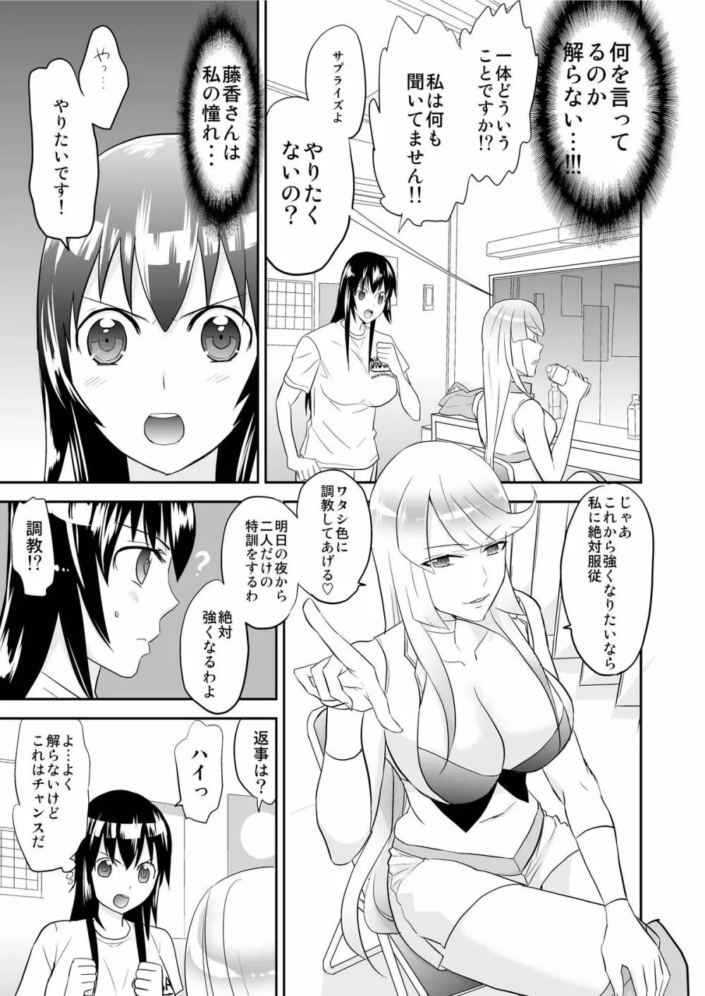 夜の調教キャットファイト Page.6