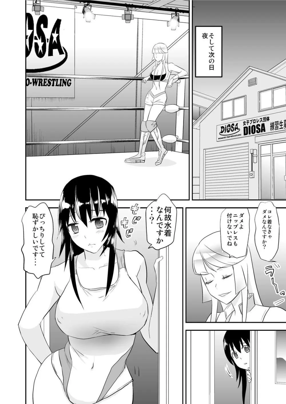 夜の調教キャットファイト Page.7