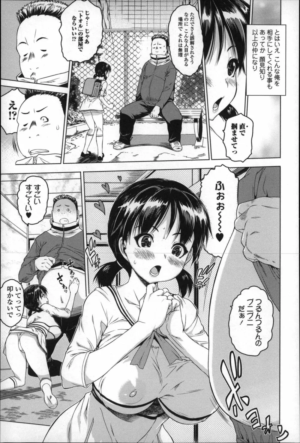 めちゃくちゃ交尾しよっ Page.10