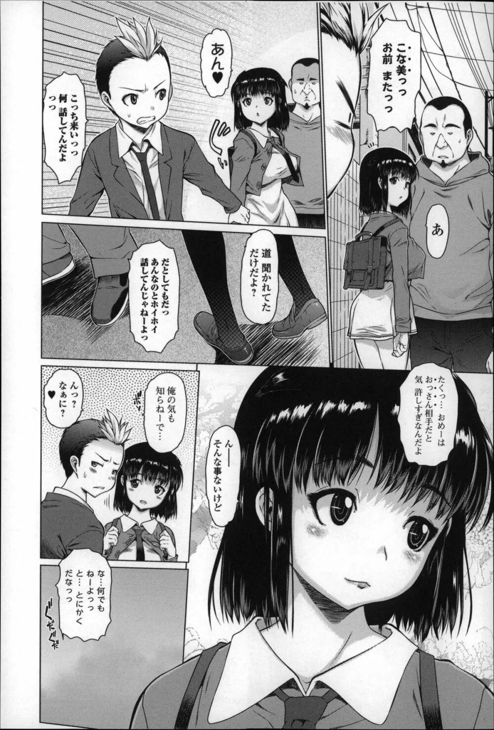 めちゃくちゃ交尾しよっ Page.159