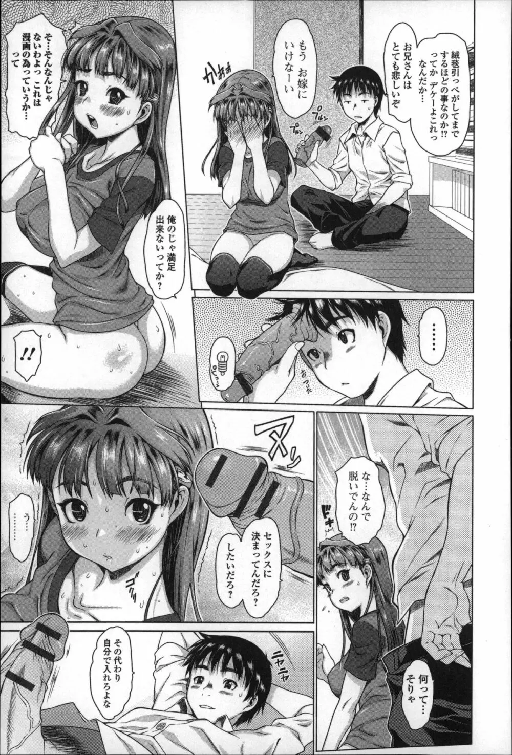 めちゃくちゃ交尾しよっ Page.96