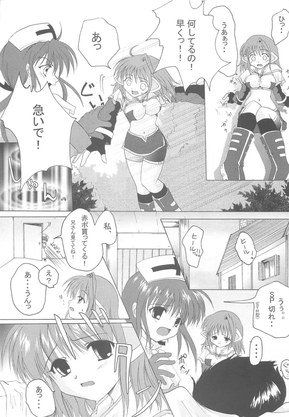 ほほえみのカケラ Page.10