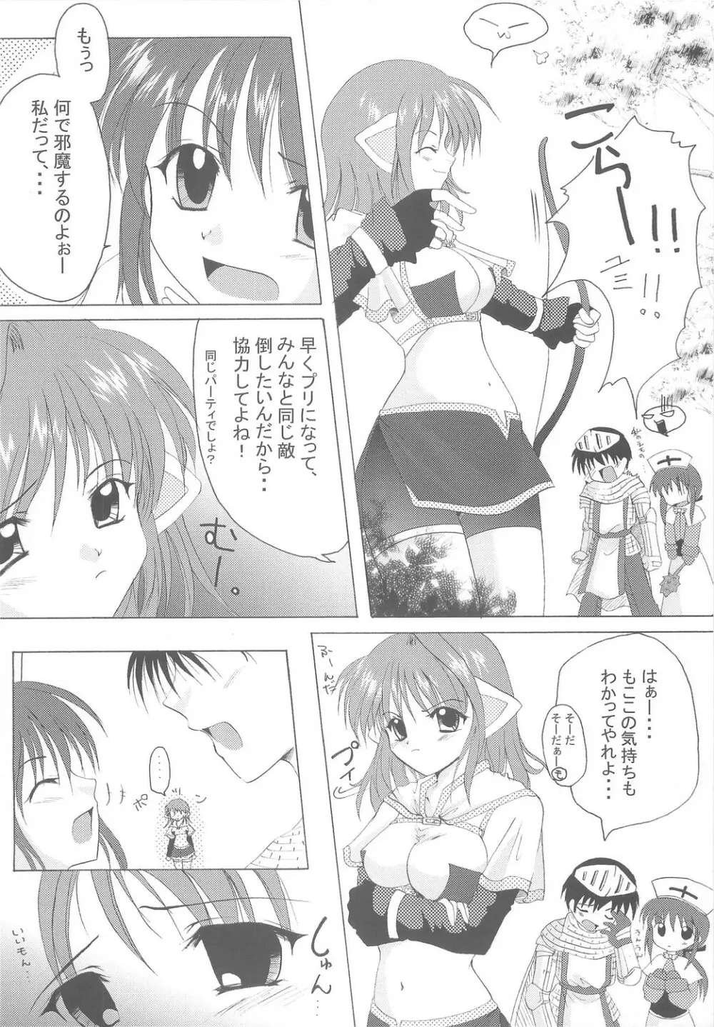 ほほえみのカケラ Page.7