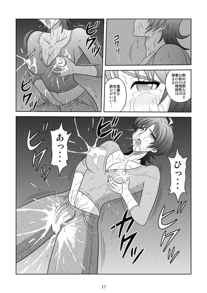 美乳狩り 2 Page.18