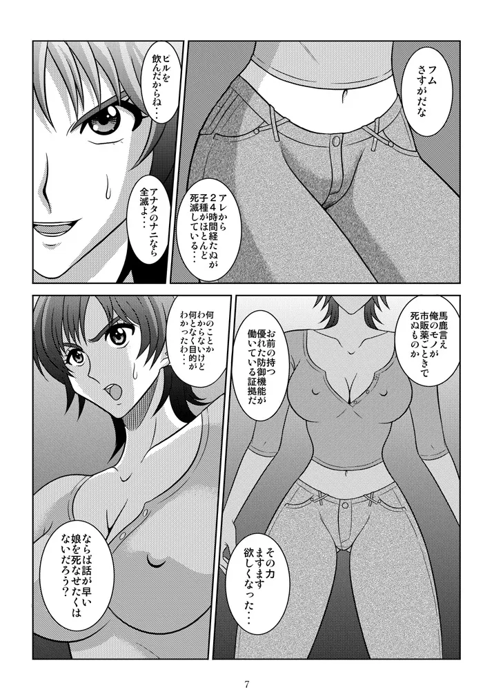 美乳狩り 2 Page.8