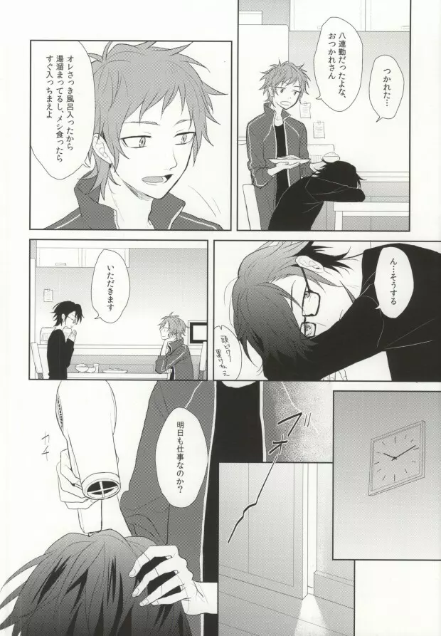 愛は特効薬 Page.4