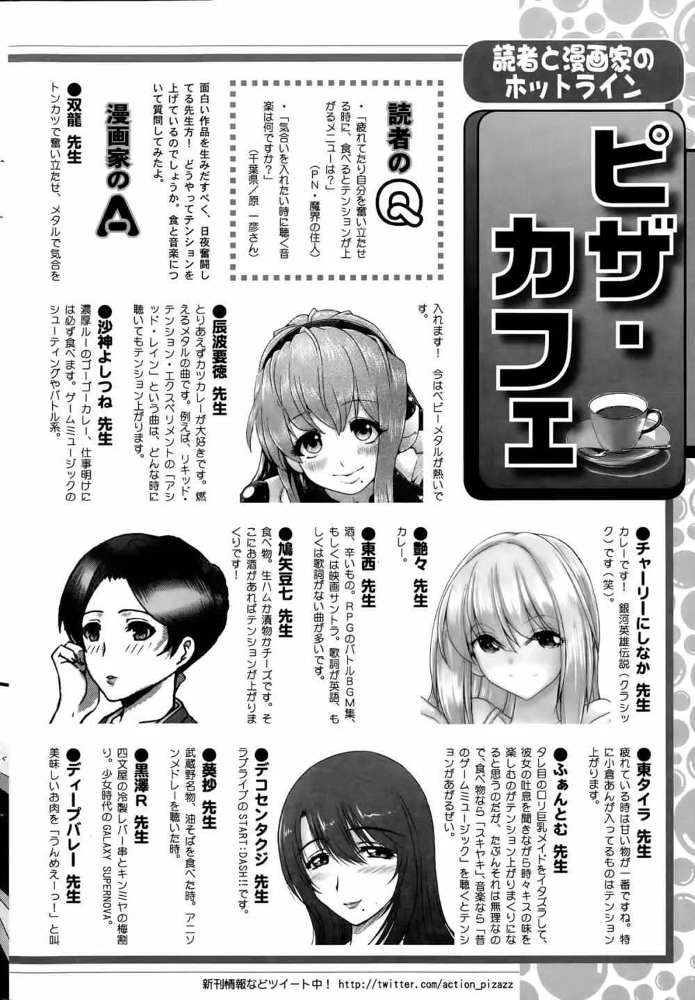 アクションピザッツ 2015年6月号 Page.243