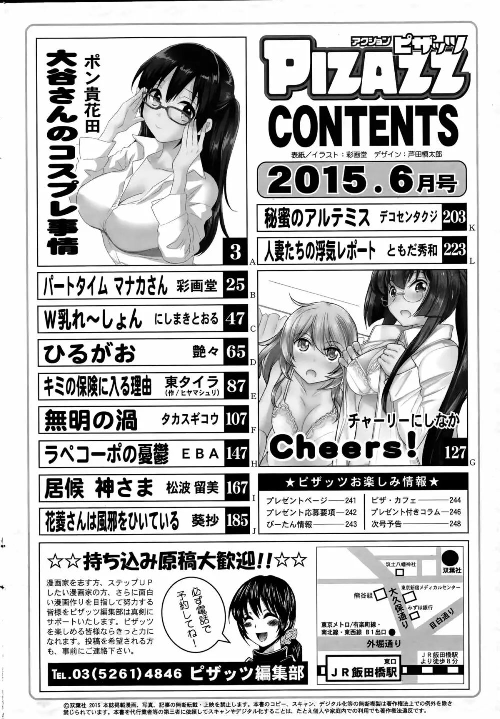 アクションピザッツ 2015年6月号 Page.249