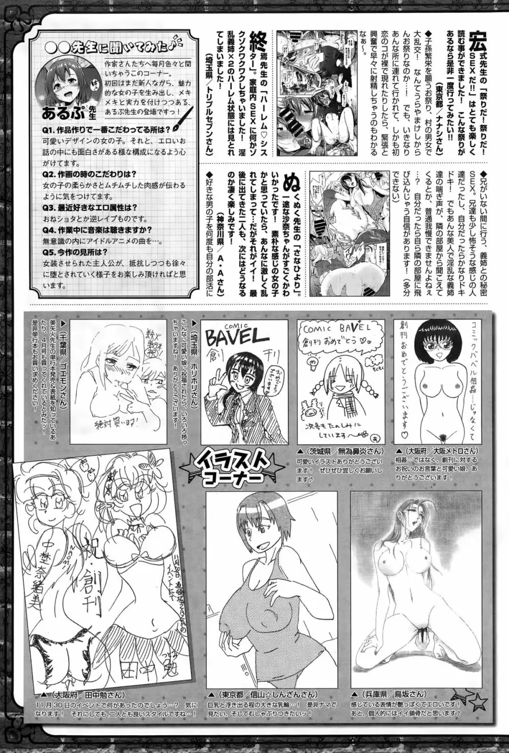 COMIC BAVEL 2015年6月号 Page.375