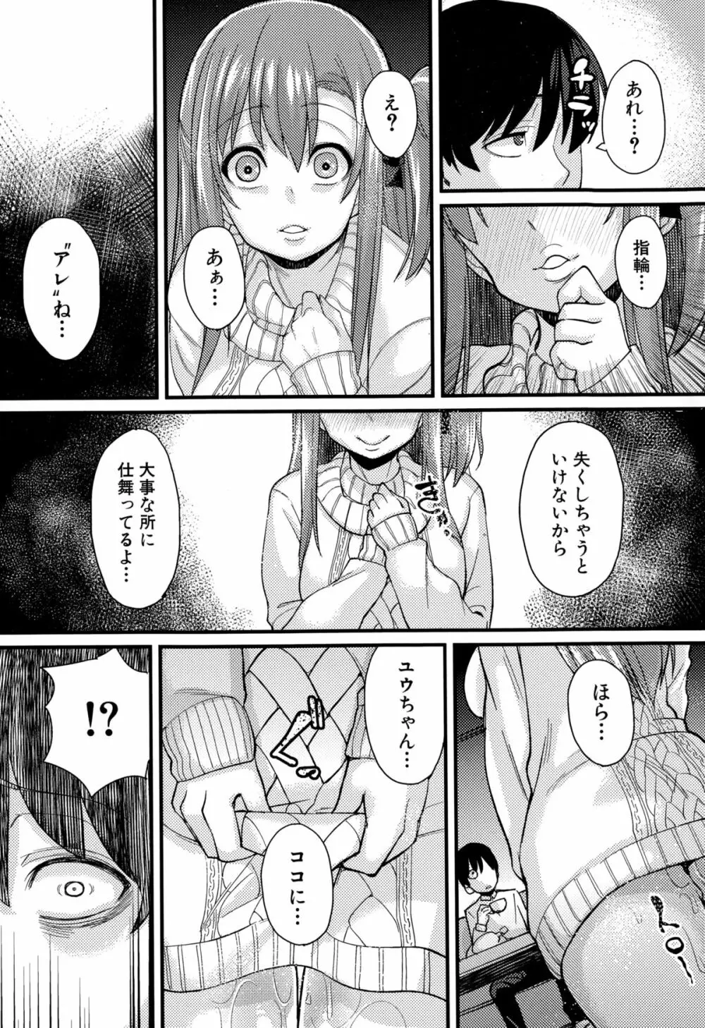 NTR堕落論 Page.33