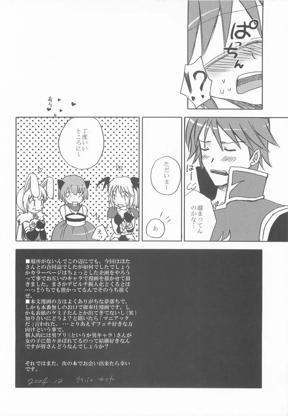 Otona no Jikan Page.23