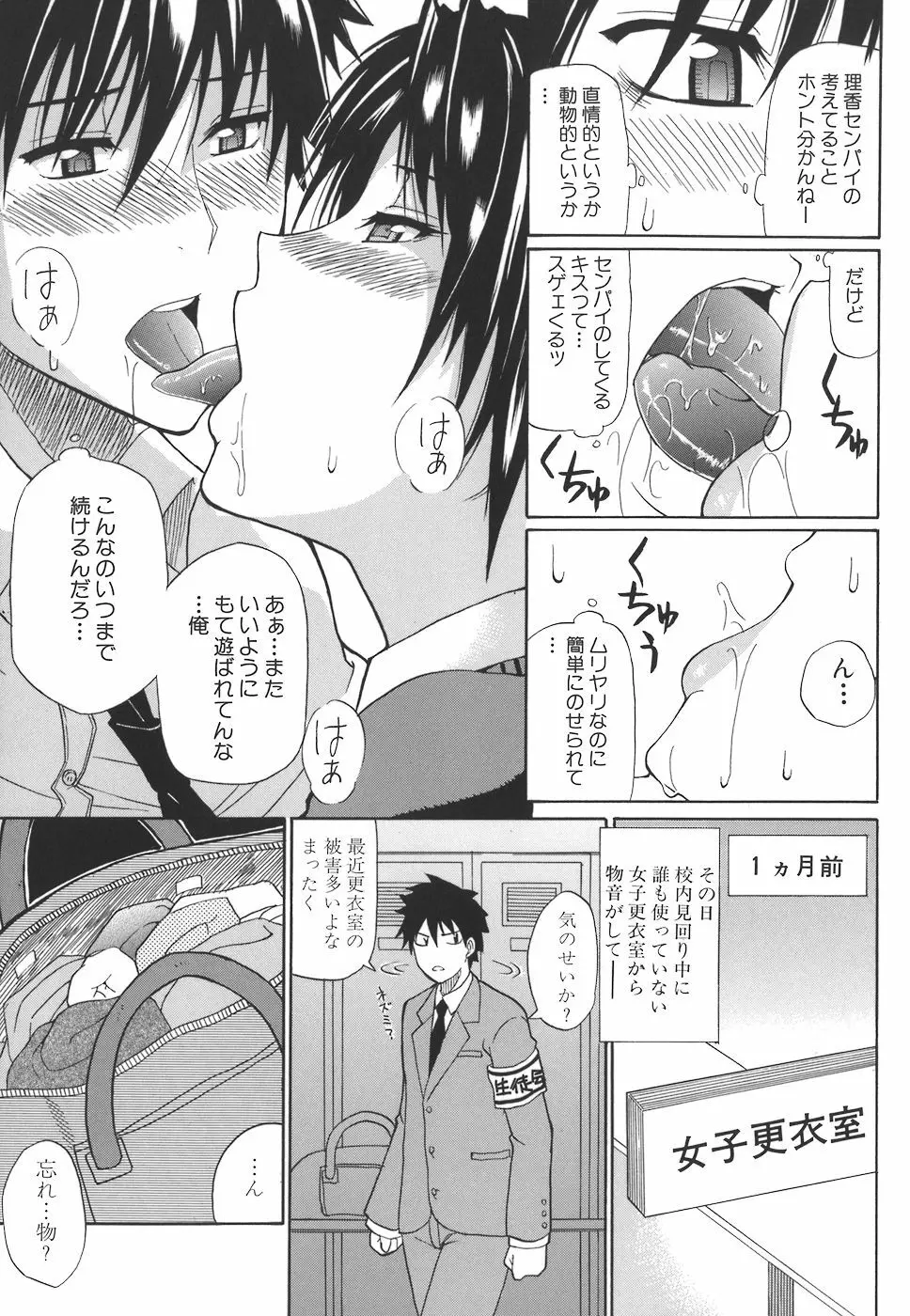 一途なトリコ Page.117