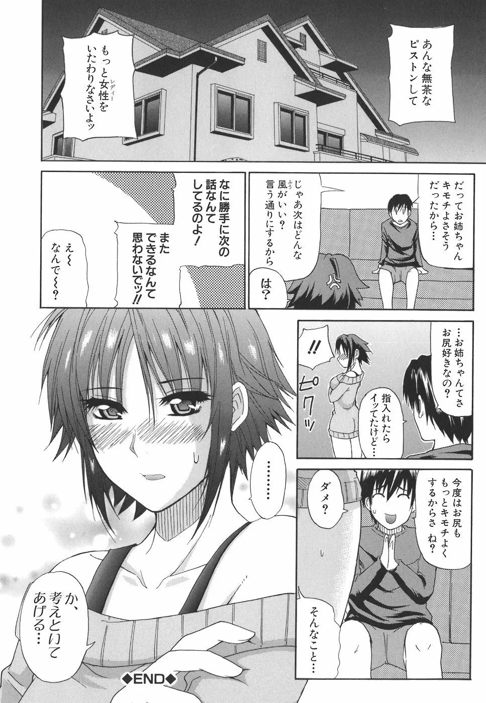 一途なトリコ Page.170