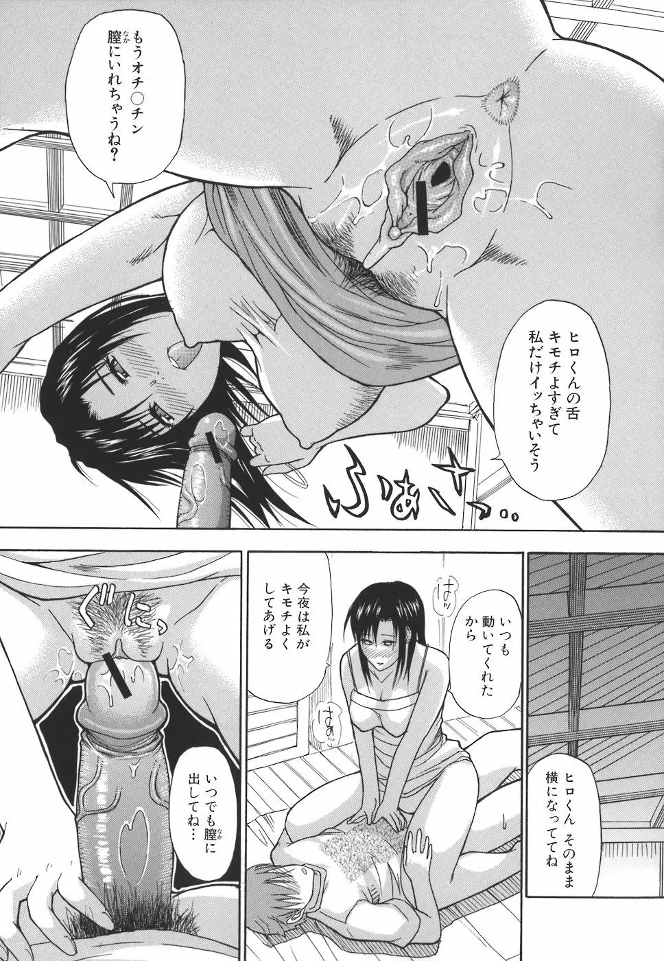 一途なトリコ Page.21