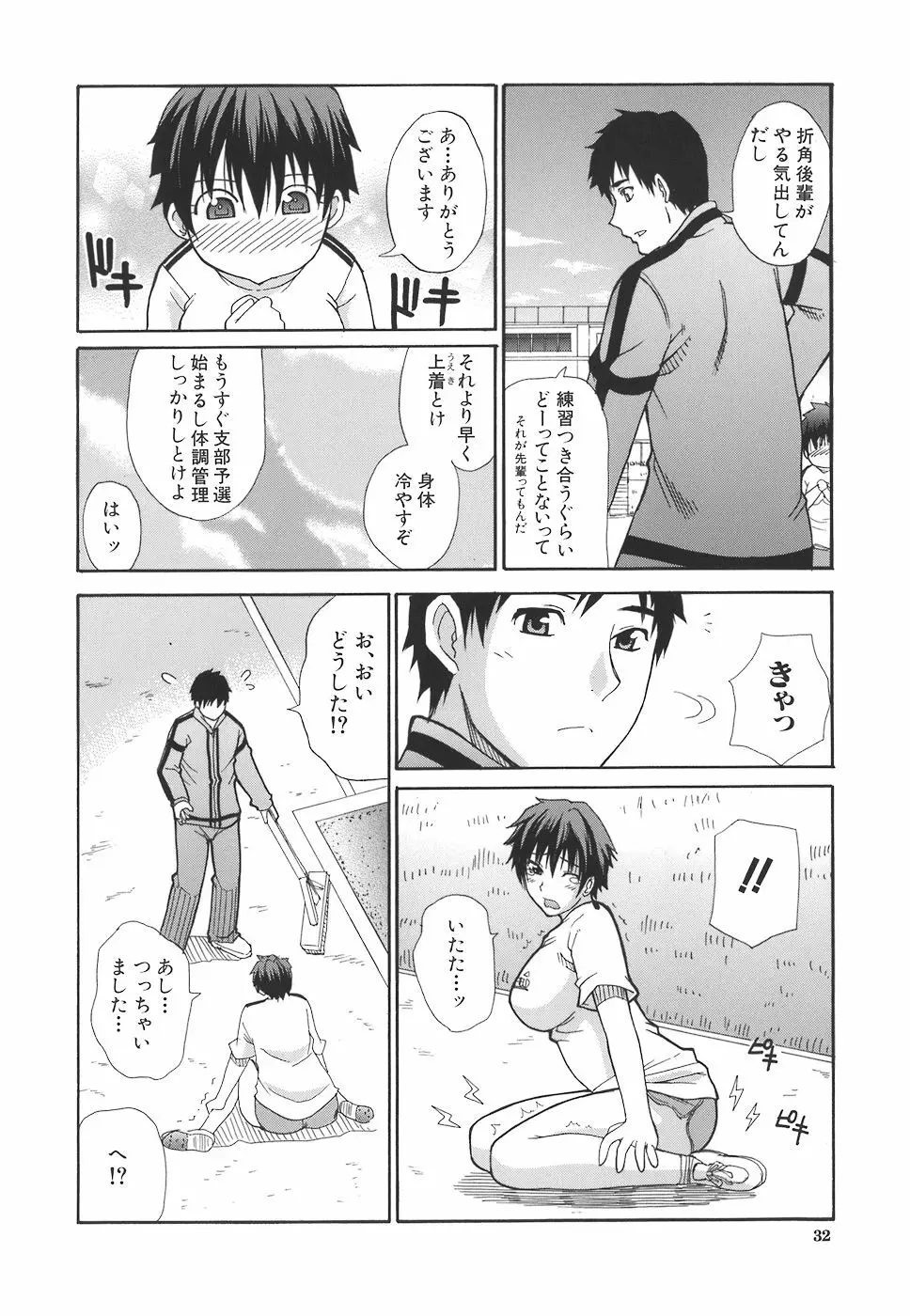 一途なトリコ Page.32