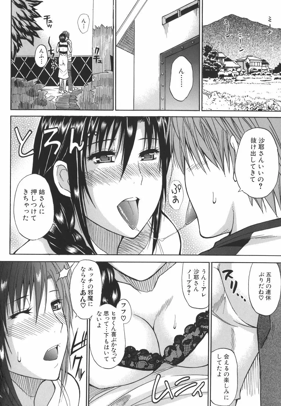 一途なトリコ Page.8