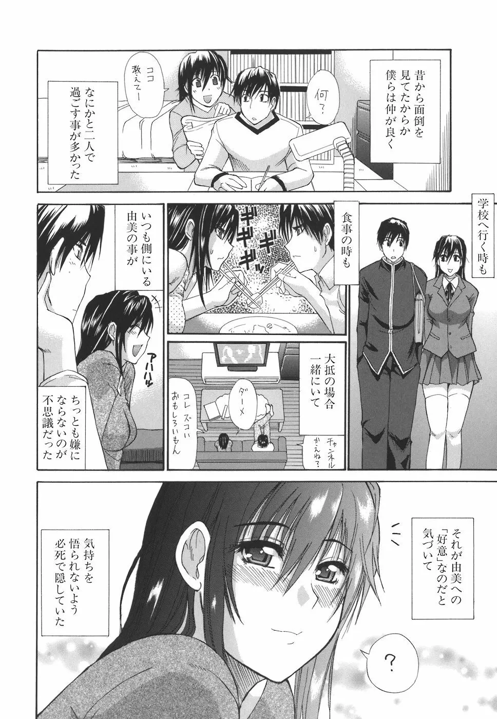 一途なトリコ Page.88