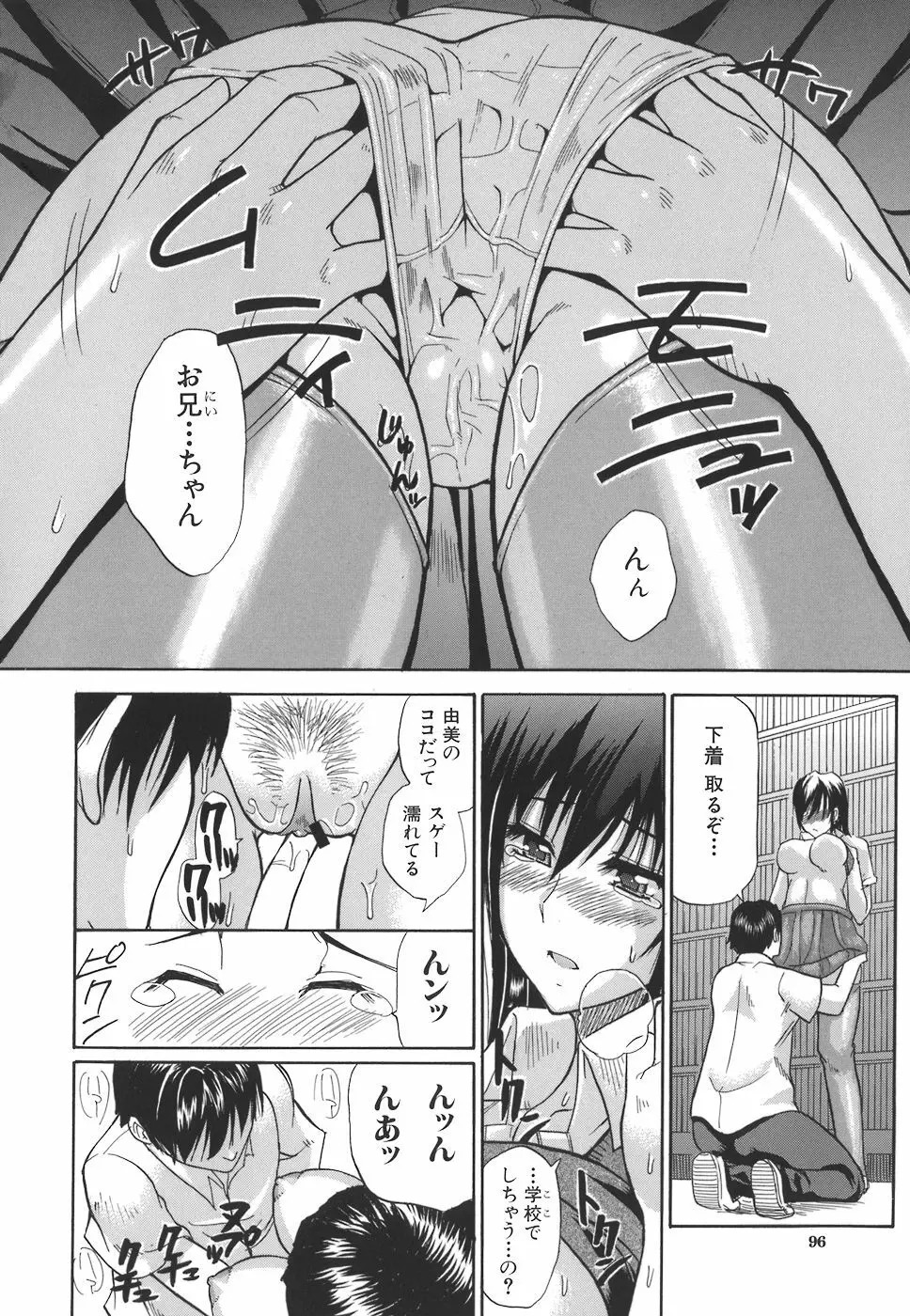 一途なトリコ Page.96