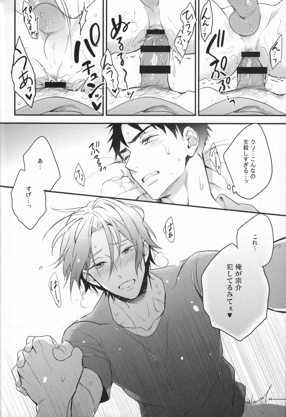 宗介の肩は俺が守る! Page.17