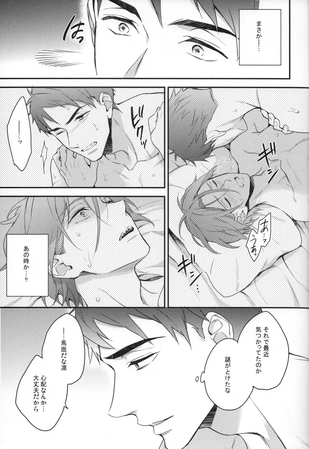 宗介の肩は俺が守る! Page.28