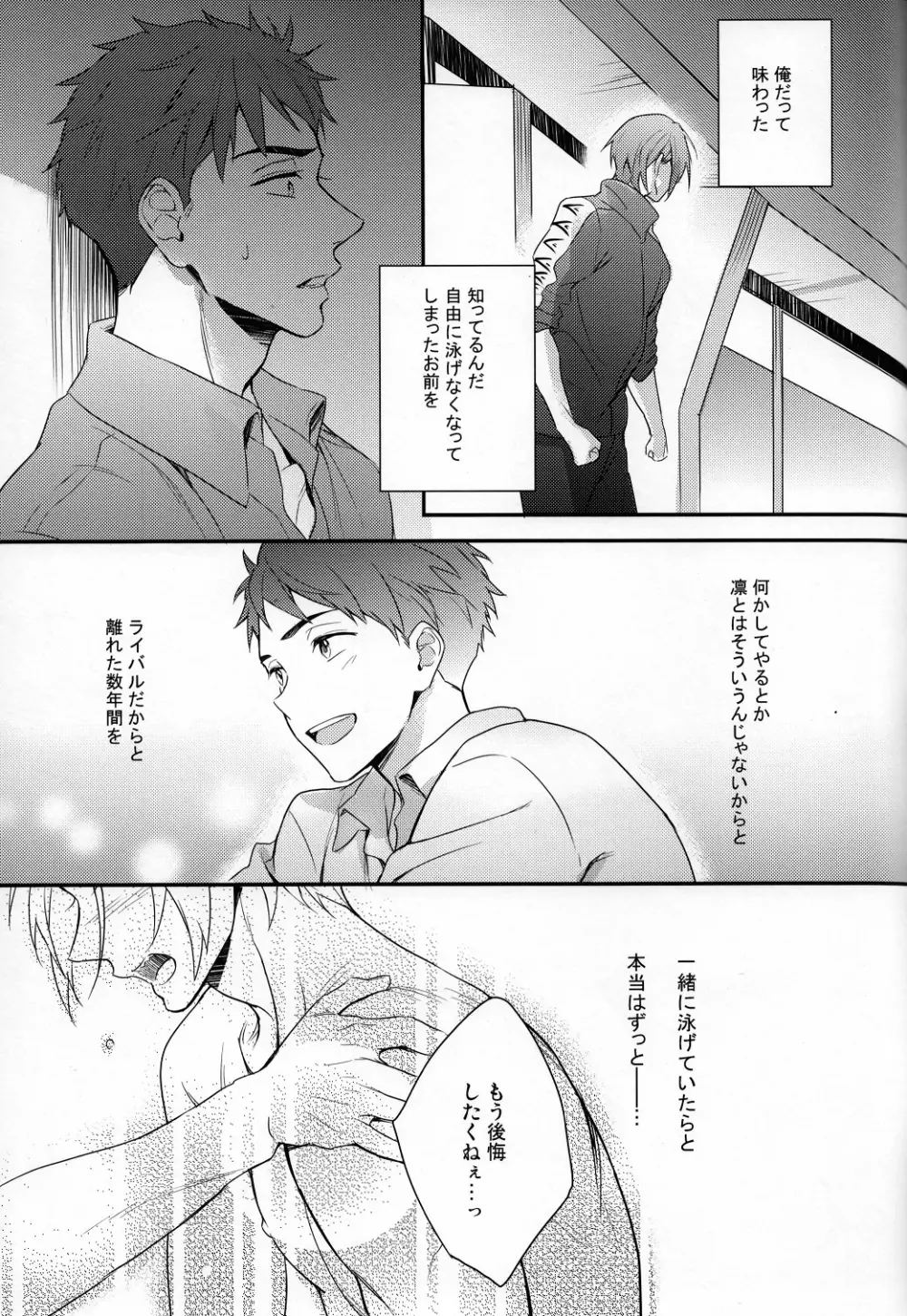 宗介の肩は俺が守る! Page.32