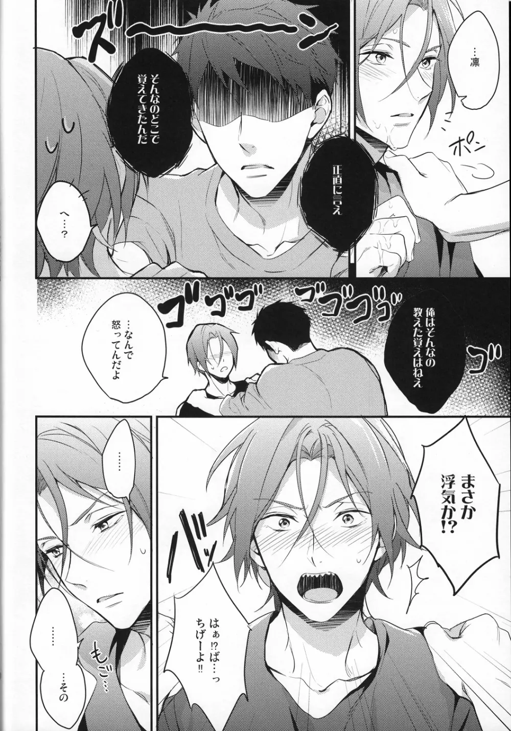 宗介の肩は俺が守る! Page.9