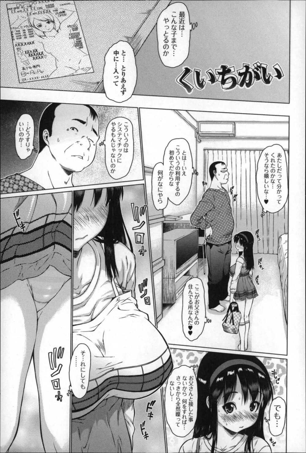 めちゃくちゃ交尾しよっ Page.124