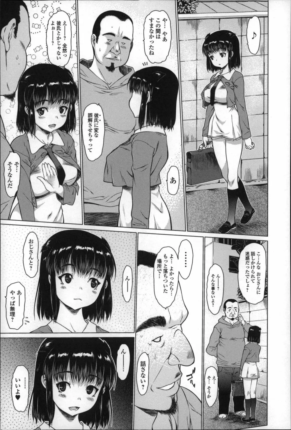 めちゃくちゃ交尾しよっ Page.160