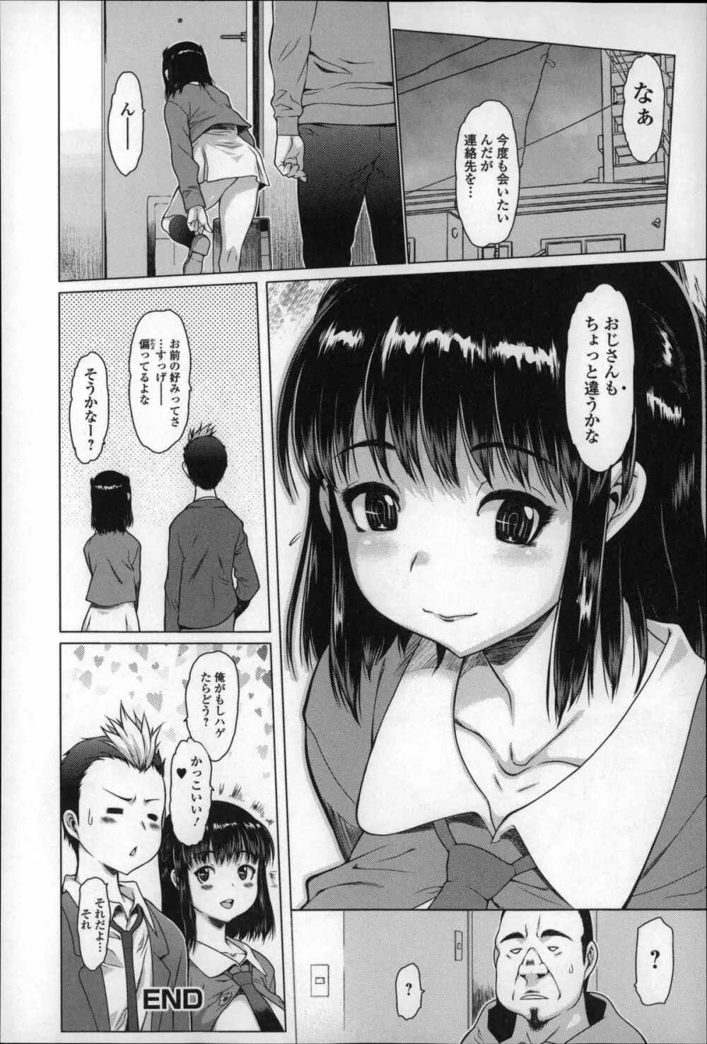 めちゃくちゃ交尾しよっ Page.177