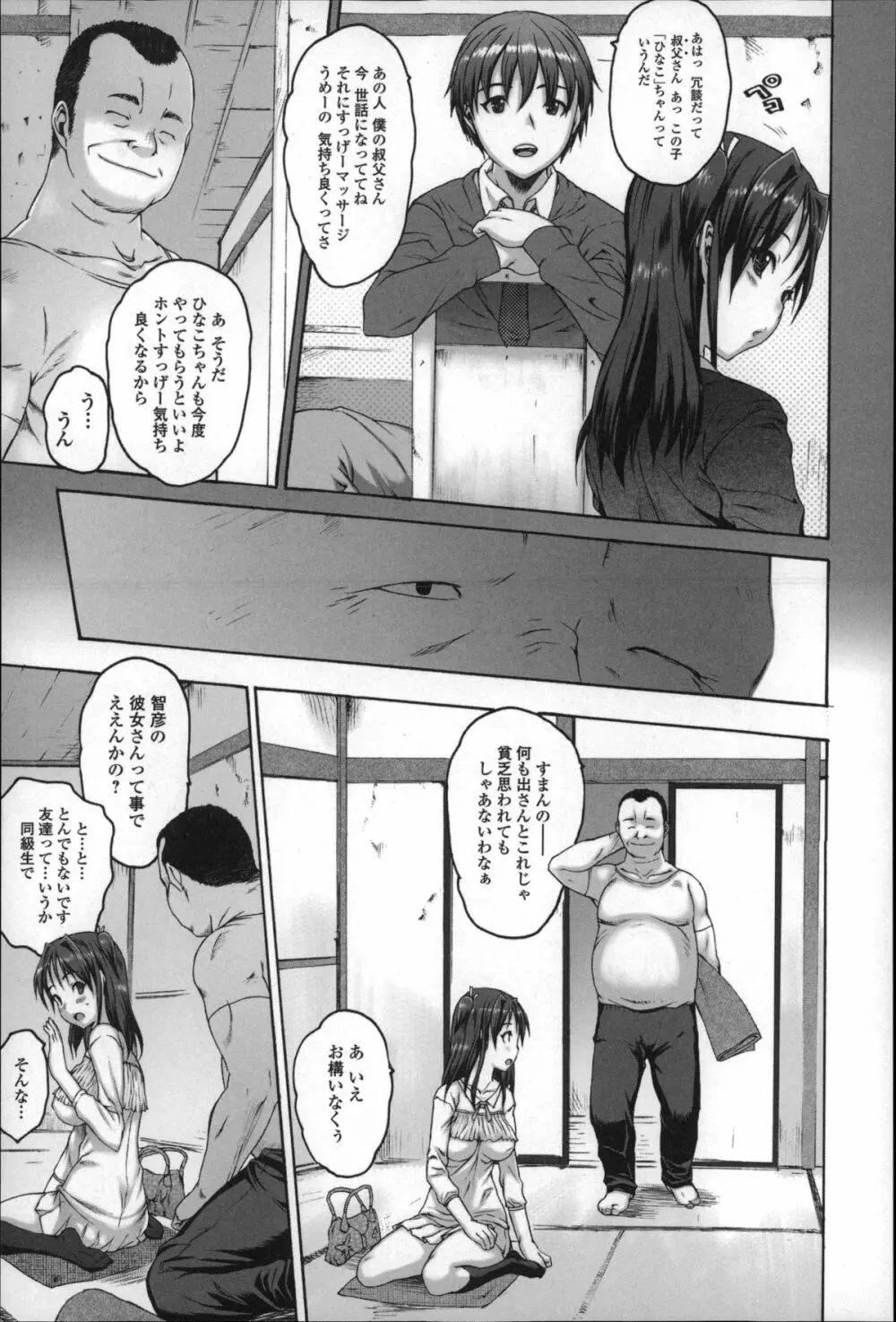 めちゃくちゃ交尾しよっ Page.180