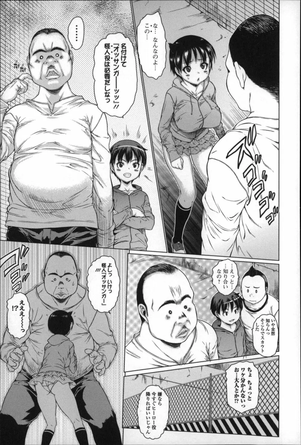 めちゃくちゃ交尾しよっ Page.68