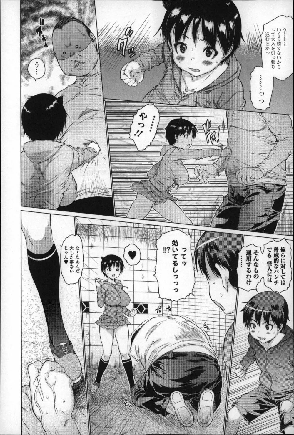 めちゃくちゃ交尾しよっ Page.69