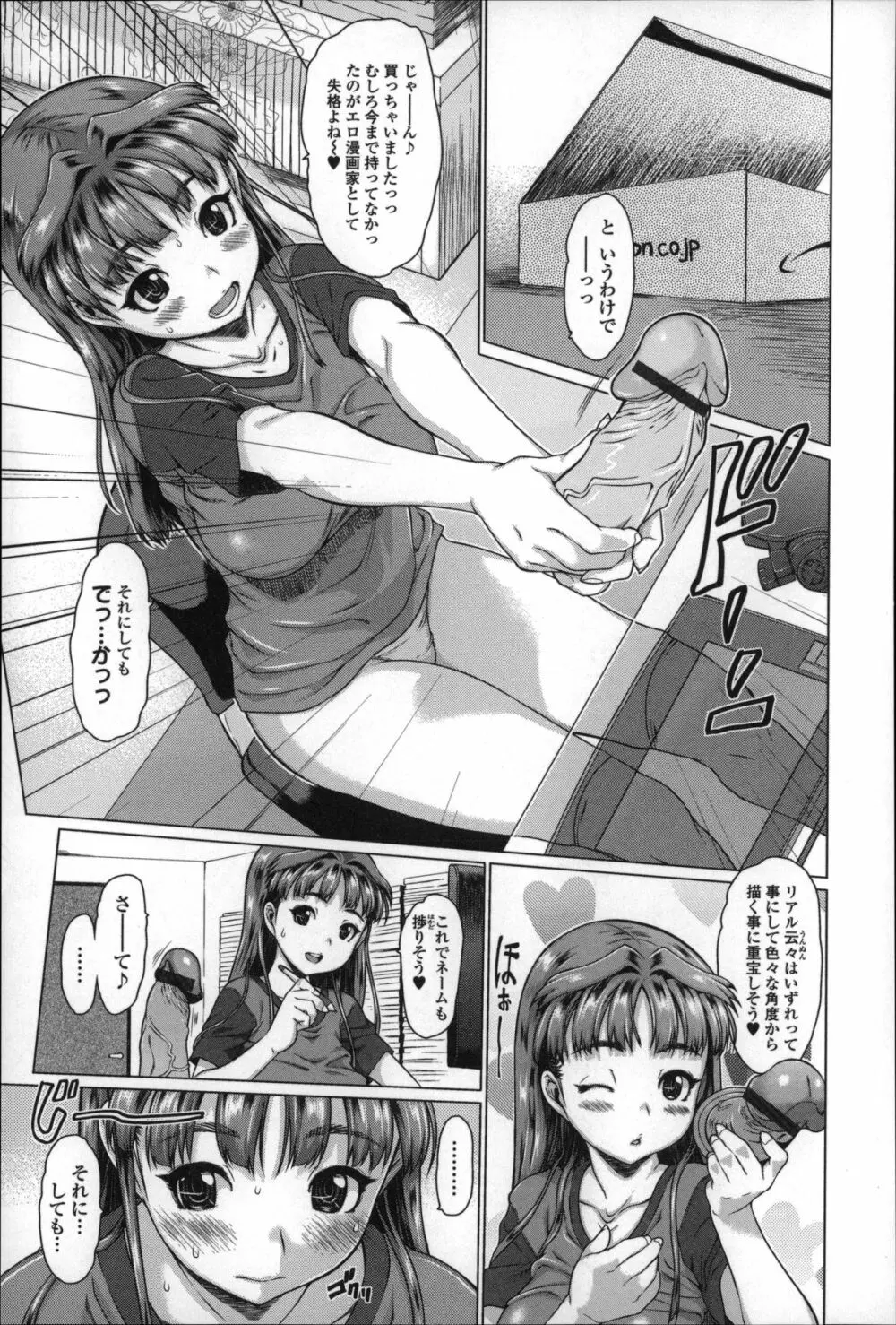 めちゃくちゃ交尾しよっ Page.88